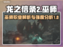 龙之信条2🔥巫师职业超强解析✨