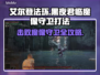 艾尔登法环🔥黑夜君临魔像守卫打法超详细攻略！🎮