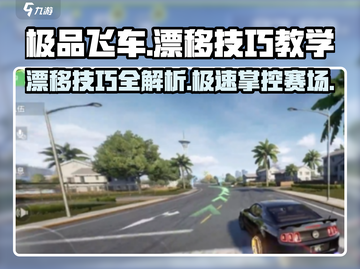 极品飞车集结🔥漂移技巧大公开，轻松制霸赛道！截图1