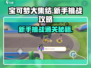 宝可梦大集结💥新手挑战通关攻略来啦！🎉