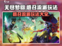 无尽梦回感召流派🔥超详细玩法攻略来啦！