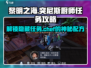 黎明之海🔥突尼斯厨师任务超详细攻略来啦！