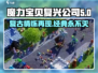 魔力宝贝复兴公司大起底！游戏迷必看💥