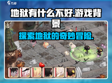 地狱有什么不好💥游戏背景剧情全揭秘🔥截图1