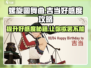 螺旋圆舞曲吉当好感度🔥快速提升攻略✨