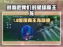 《创造吧！星球霸王龙位置大揭秘🦖》