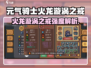🔥《元气骑士前传》火龙漩涡之戒爆强获取攻略！🐉💥