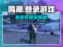 鸣潮登录🔥超简单！手把手教你快速进入游戏💡