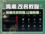 鸣潮改名教程🌟让你在游戏中脱颖而出！