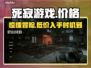 死寂游戏💰发售价格大曝光！🔥玩家直呼真香！