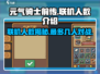 元气骑士前传🔥支持几人联机？最多人数 revealed！