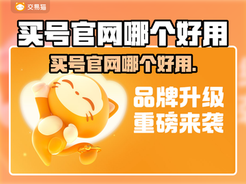 🔥买号官网大揭秘！游戏账号交易TOP平台推荐✨截图1