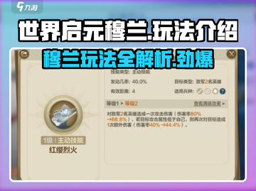 世界启元穆兰🔥超强玩法揭秘，轻松上分必看！截图1