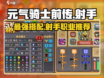 元气骑士前传：射手与它绝配🔥超神搭配等你来试！截图1