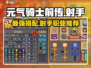元气骑士前传：射手与它绝配🔥超神搭配等你来试！