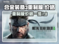 合金装备3重制版💰价格曝光！🔥