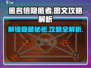 匿名信隐匿者📖终极通关攻略，烧脑谜题一键破解！