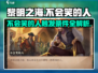 黎明之海🤩不会笑的人触发条件全攻略来啦！