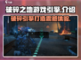 破碎之地游戏代🔥引擎测评，游戏党必看！