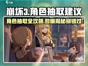 崩坏3第二部角色抽取🔥必看攻略！💎截图1