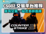 CS:GO交易平台推荐，账号商品应有尽有！🎮🔥