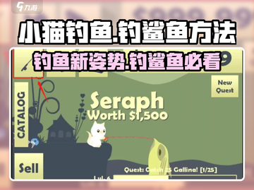 小猫钓鱼💡钓鲨鱼超简单方法分享！游戏技巧大公开✨截图1