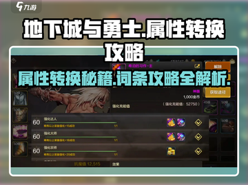 地下城与勇士手游属性转换大揭秘💥🔥截图1
