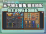 元气骑士前传🔥领主旋风斩最强搭配✨快来围观！