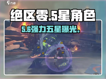 绝区零5星角色TOP3🔥截图1