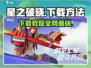 星之破晓💥最新下载方法🔥测试服抢先玩！🎮