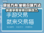 命运方舟🔥坐骑召唤秘籍⚡新手必看！