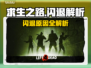 🎮求生之路闪退？速看解决方法！