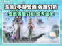 诛仙2手游🔥鬼道强度分析：鬼道到底厉不厉害？