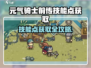 《元气骑士前传》技能点爆肝攻略💥