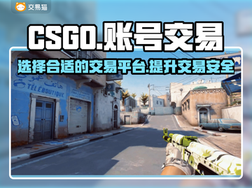 CSGO账号交易📖专业平台推荐🔥截图1