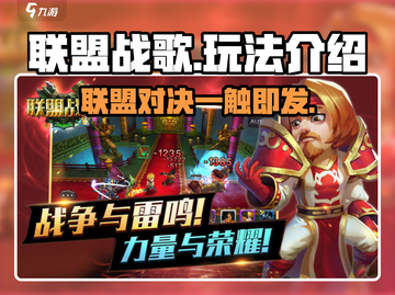 联盟战歌🔥超好玩！不玩你亏大了！🎮截图1