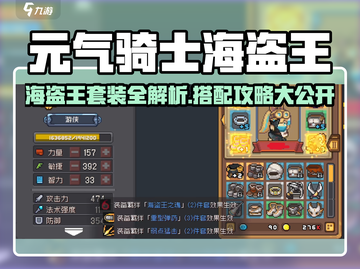 海盗王套装来袭！💥元气骑士前传最强搭配推荐截图1