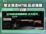 萤火突击M700🔥实战强度爆表！游戏党必看👇