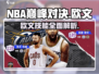 🏀NBA巅峰对决：欧文带你制霸球场🔥