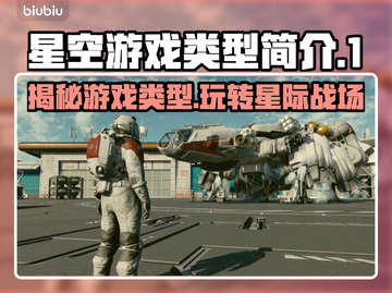 星空游戏🔥类型大揭秘！玩法超乎想象🚀截图1