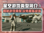星空游戏🔥类型大揭秘！玩法超乎想象🚀