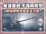 星球重启✨千鸟阿修罗解锁秘籍，图纸获取全攻略！