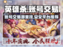 英雄杀账号在哪买？🔥交易平台推荐来啦！