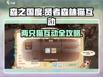 《森之国度》贤者森林双猫互动秘籍🐾截图1
