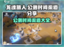 龙魂旅人🔥公测时间曝光，渠道抢先体验！