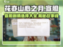 花亦山心之月🔥宣照剧情选择攻略来了！快看这里👇