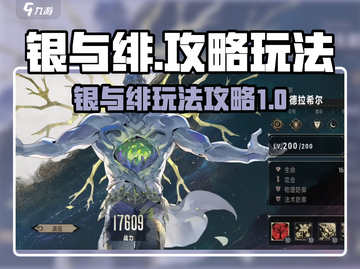 银与绯游戏🔥超简单玩法攻略来啦！⚡截图1