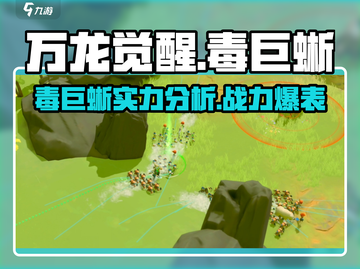 万龙觉醒🔥毒巨蜥：超强宠物称霸游戏✨截图1