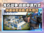 龙石战争🔥资格申请方式大曝光！快来抢夺你的入场券🎮
