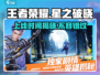 王者荣耀:星之破晓上线时间🔥抢先爆料🎉